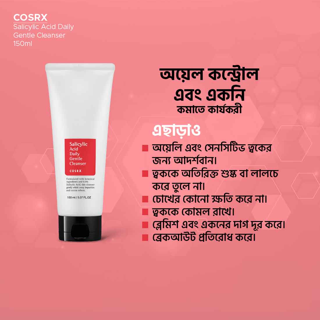 COSRX Cleanser ফেইসওয়াশের ছবি ব্রণের যত্নে